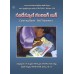 Children's Bible Course - చిల్డ్రన్స్ బైబిల్ కోర్స్ - బైబిల్ యాక్టివిటి, స్టోరీస్ మరియు కలరింగ్ బుక్స్
